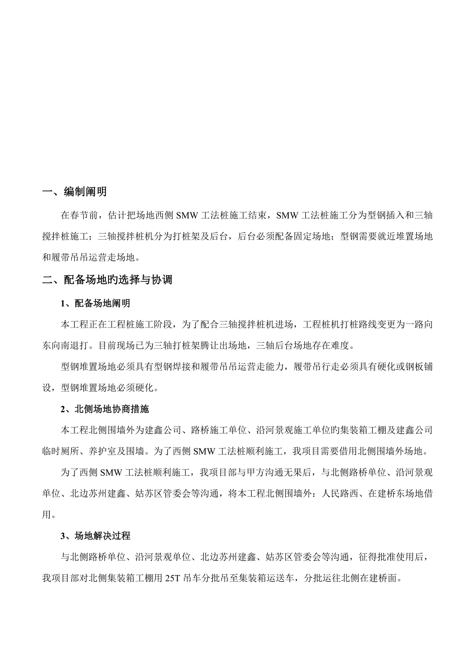 SMW综合工法桩综合施工专题方案样本_第3页