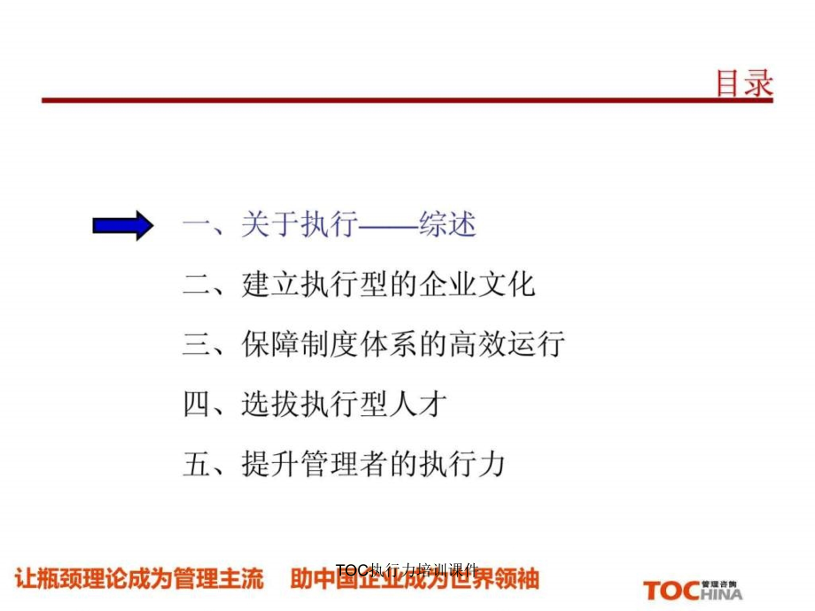 TOC执行力培训课件_第3页