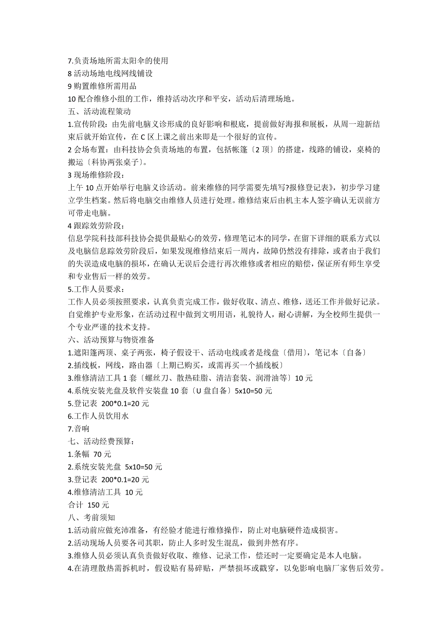 2022世界勤俭日活动策划_第5页