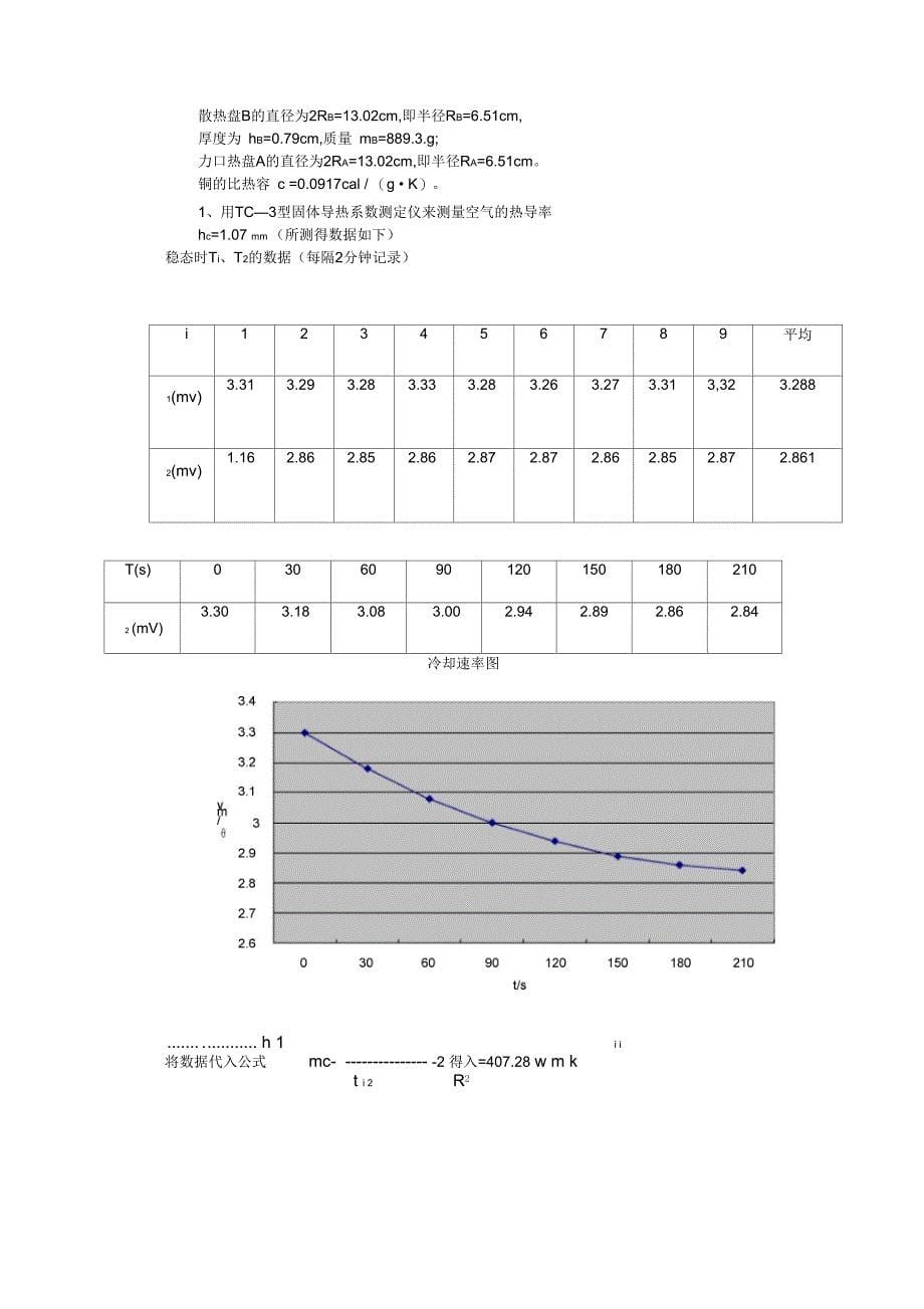 导热系数实验报告_第5页