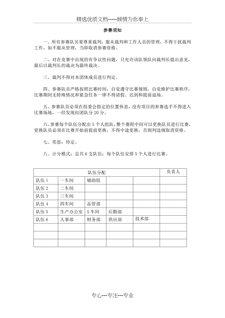 2016年消防竞赛方案_第3页