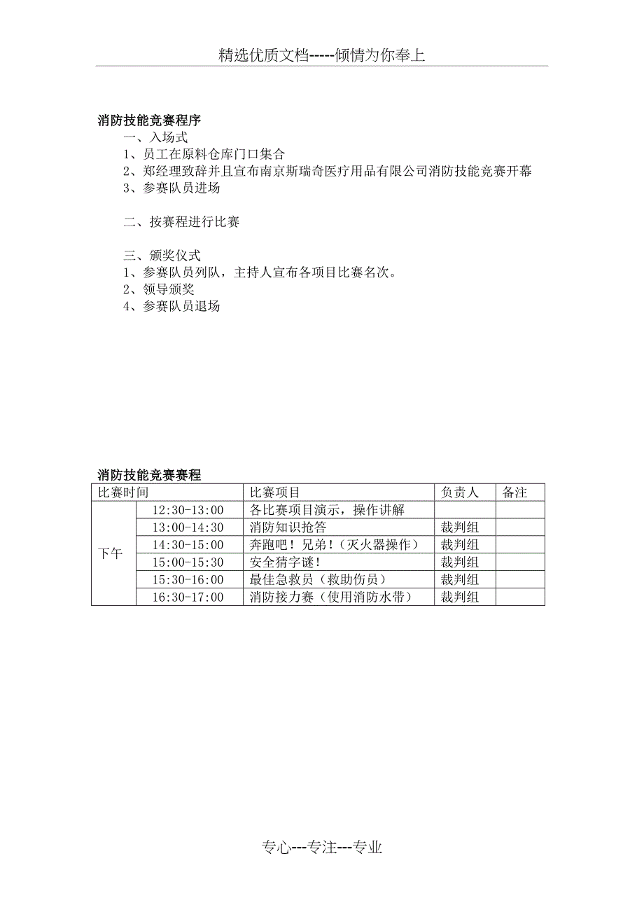 2016年消防竞赛方案_第4页