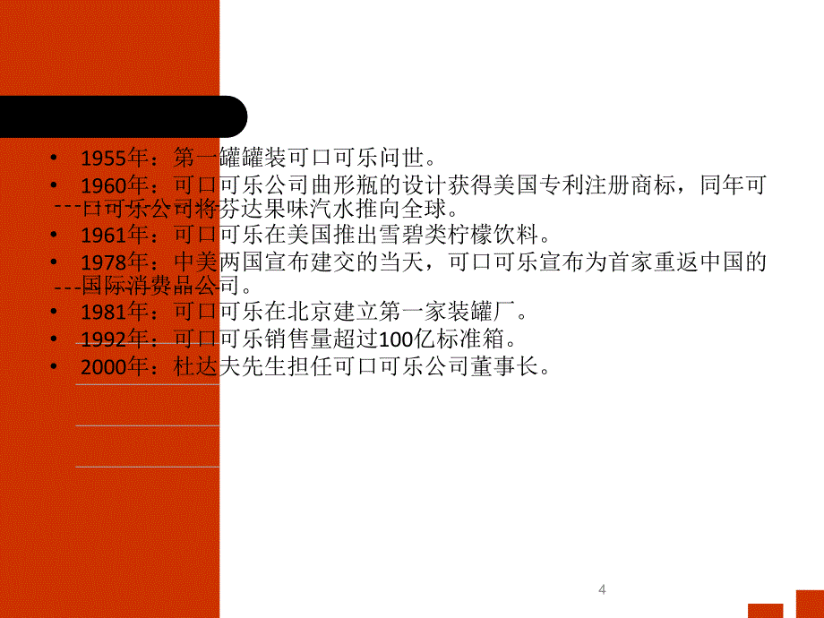 121第十二讲案例可口可乐的全球广告形式_第4页