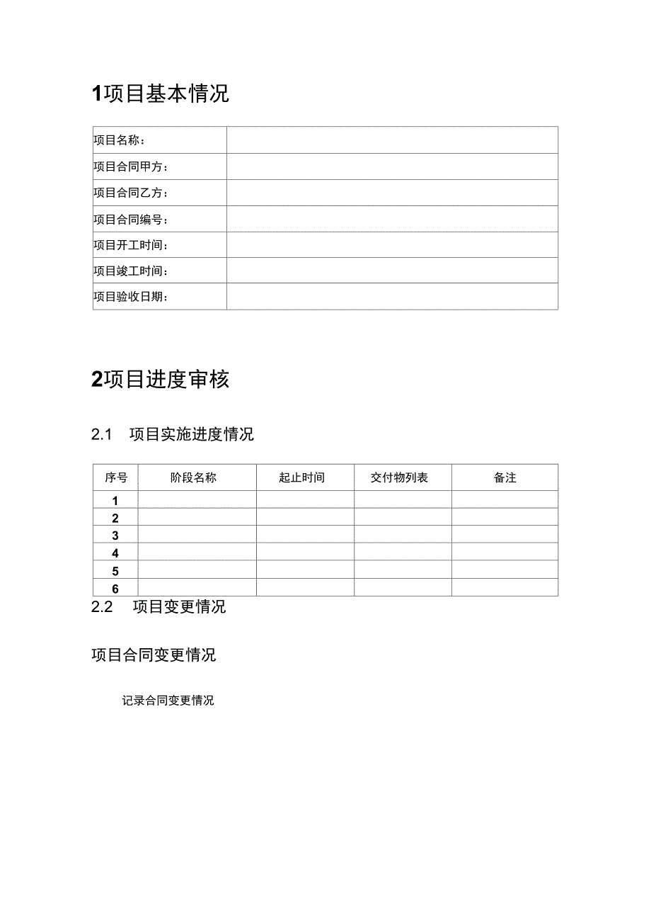 最新2017项目验收报告_第4页