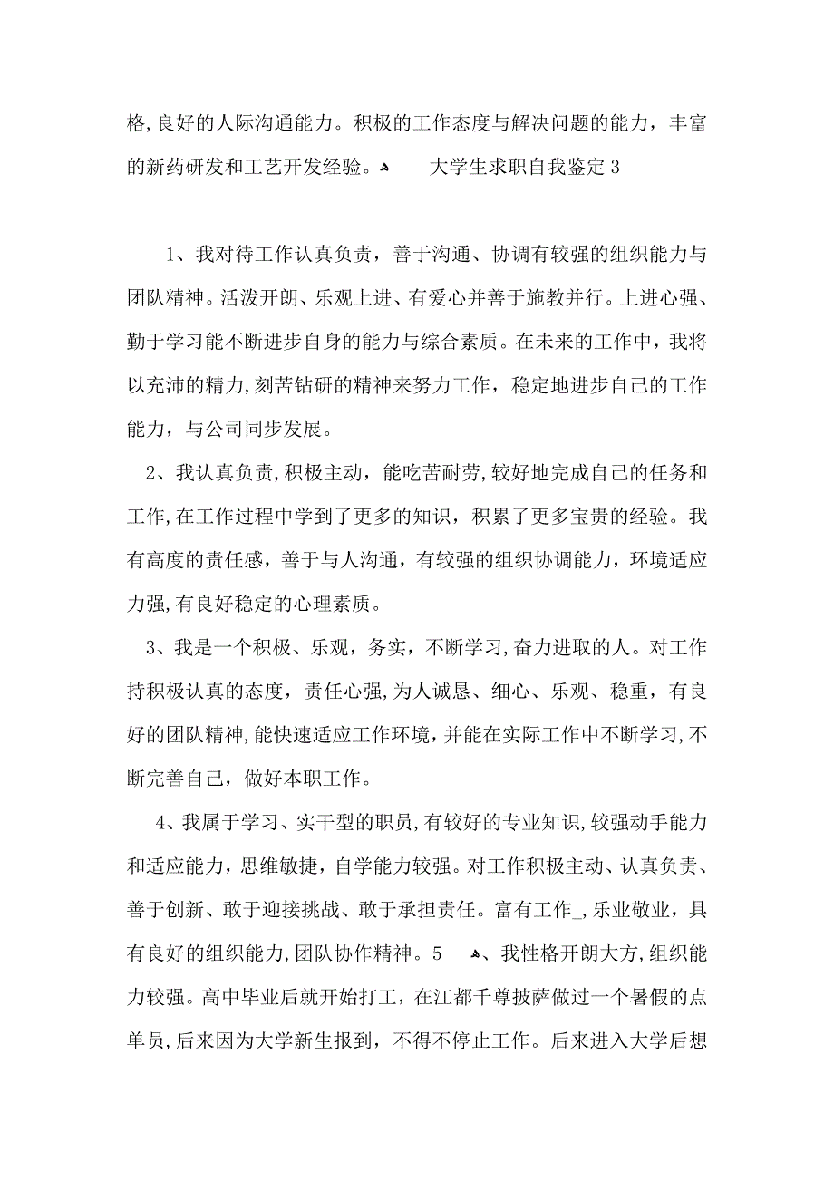 大学生求职自我鉴定_第4页