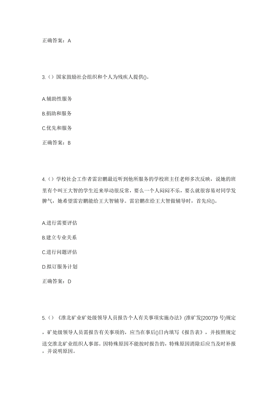 2023年四川省资阳市安岳县李家镇中沟村社区工作人员考试模拟题及答案_第2页