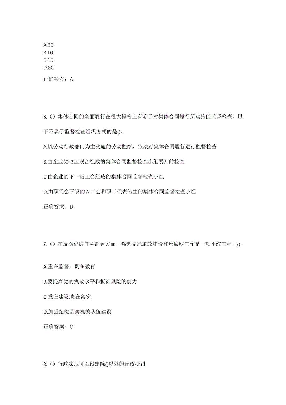 2023年四川省资阳市安岳县李家镇中沟村社区工作人员考试模拟题及答案_第3页