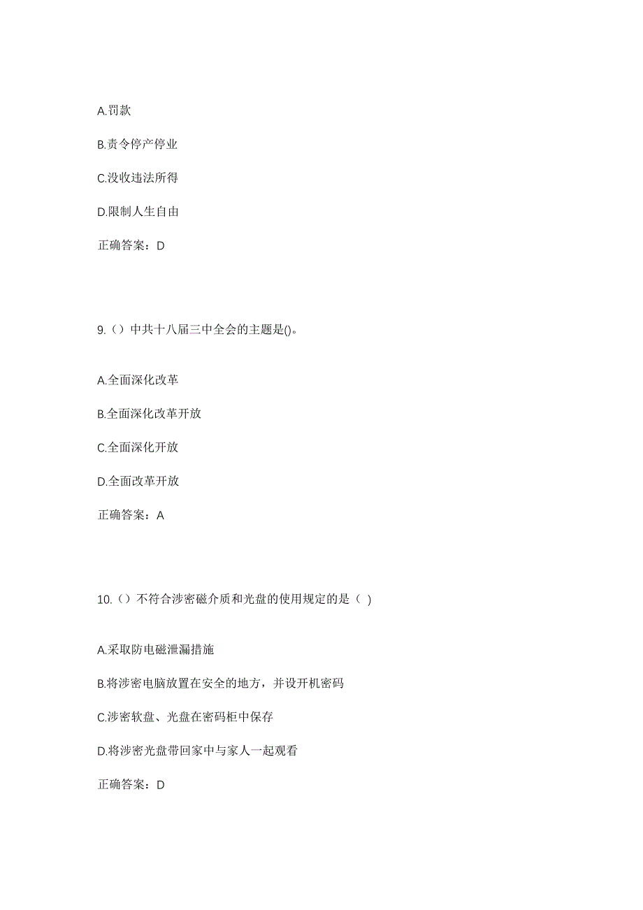 2023年四川省资阳市安岳县李家镇中沟村社区工作人员考试模拟题及答案_第4页