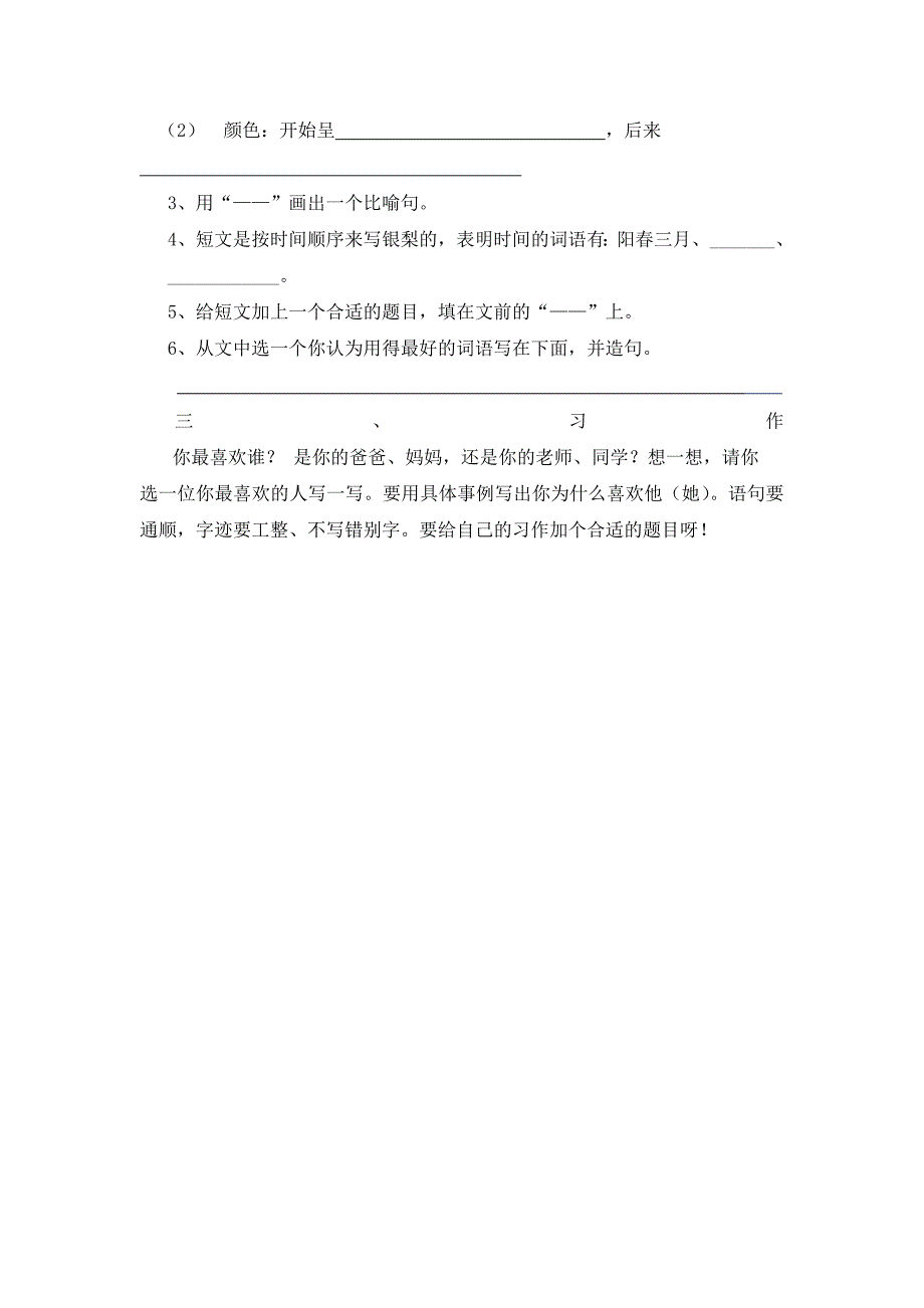 人教版三年级下册语文期末测试题(附答案)[1]_2.doc_第4页