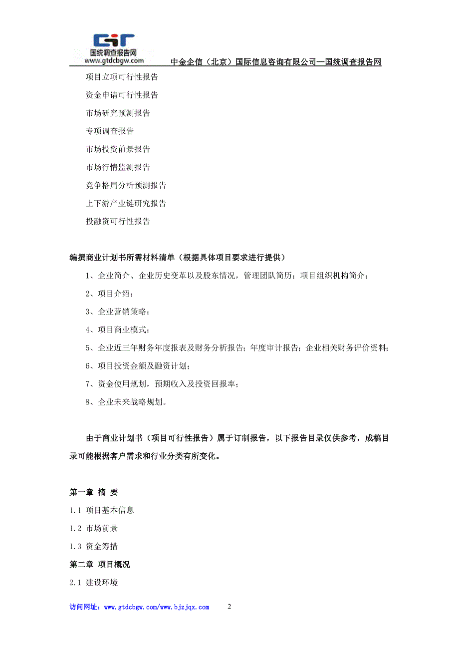 网约车项目商业计划书.doc_第2页