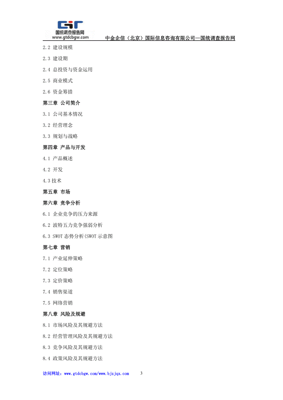 网约车项目商业计划书.doc_第3页