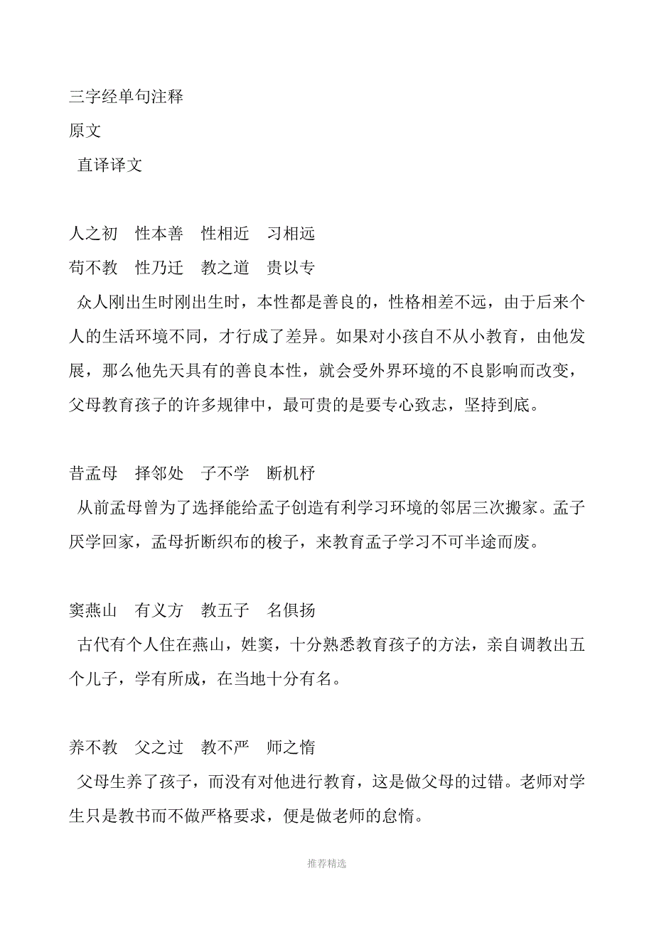 三字经全文及解释Word版_第4页