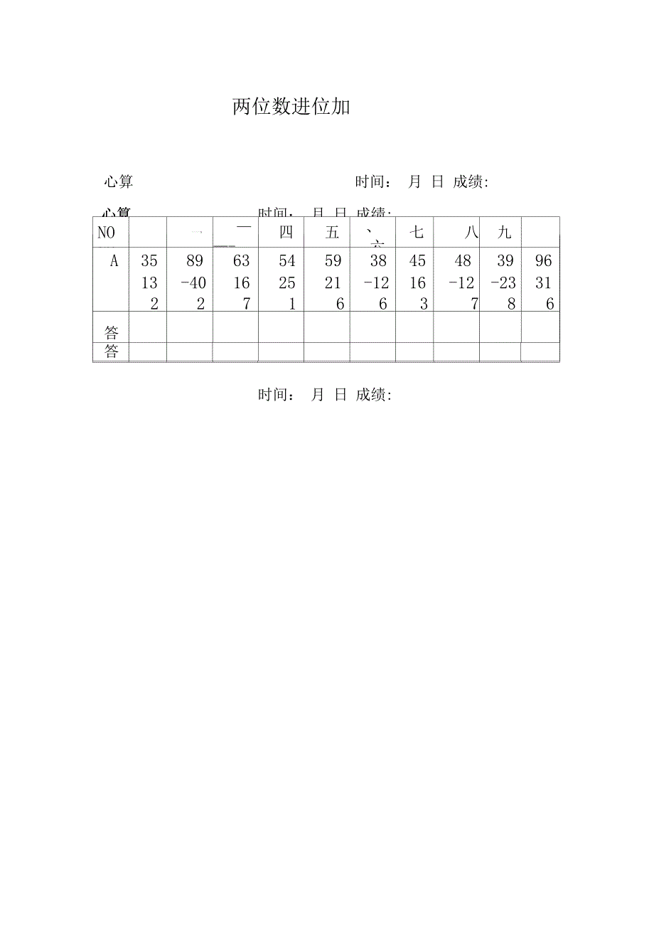 珠心算两位数进位退位练习题_第3页