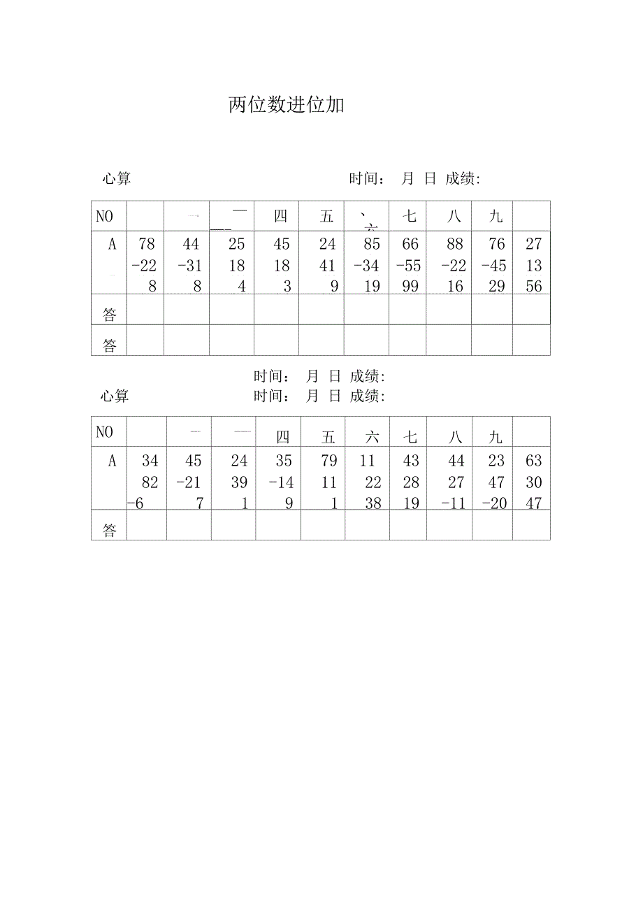 珠心算两位数进位退位练习题_第4页