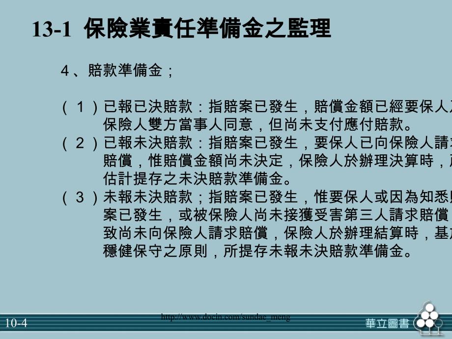 培训课件保险业财务之监理_第4页