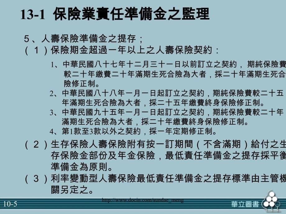 培训课件保险业财务之监理_第5页