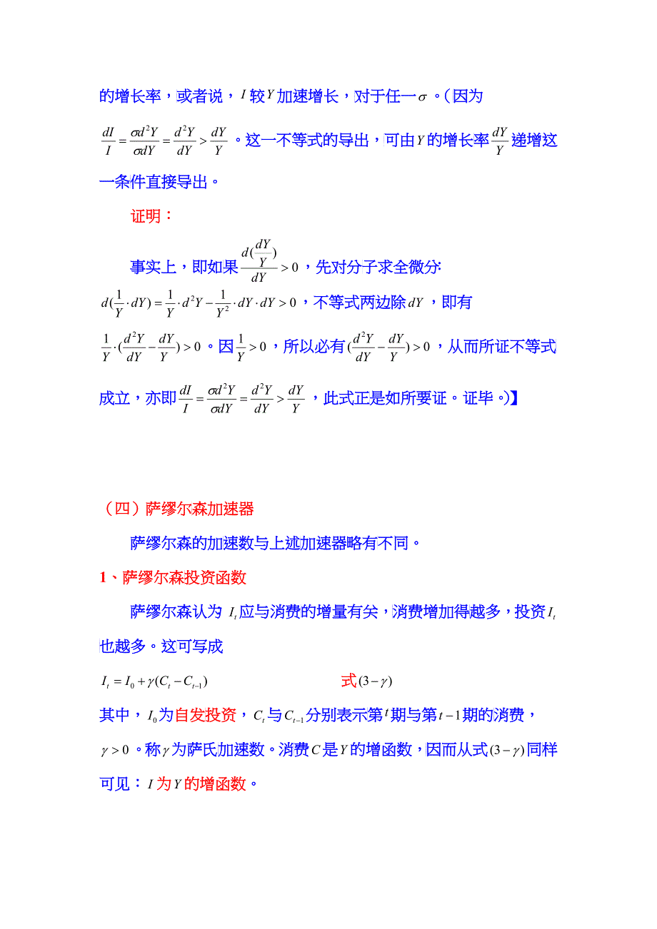 宏观经济学之投资需求函数_第4页