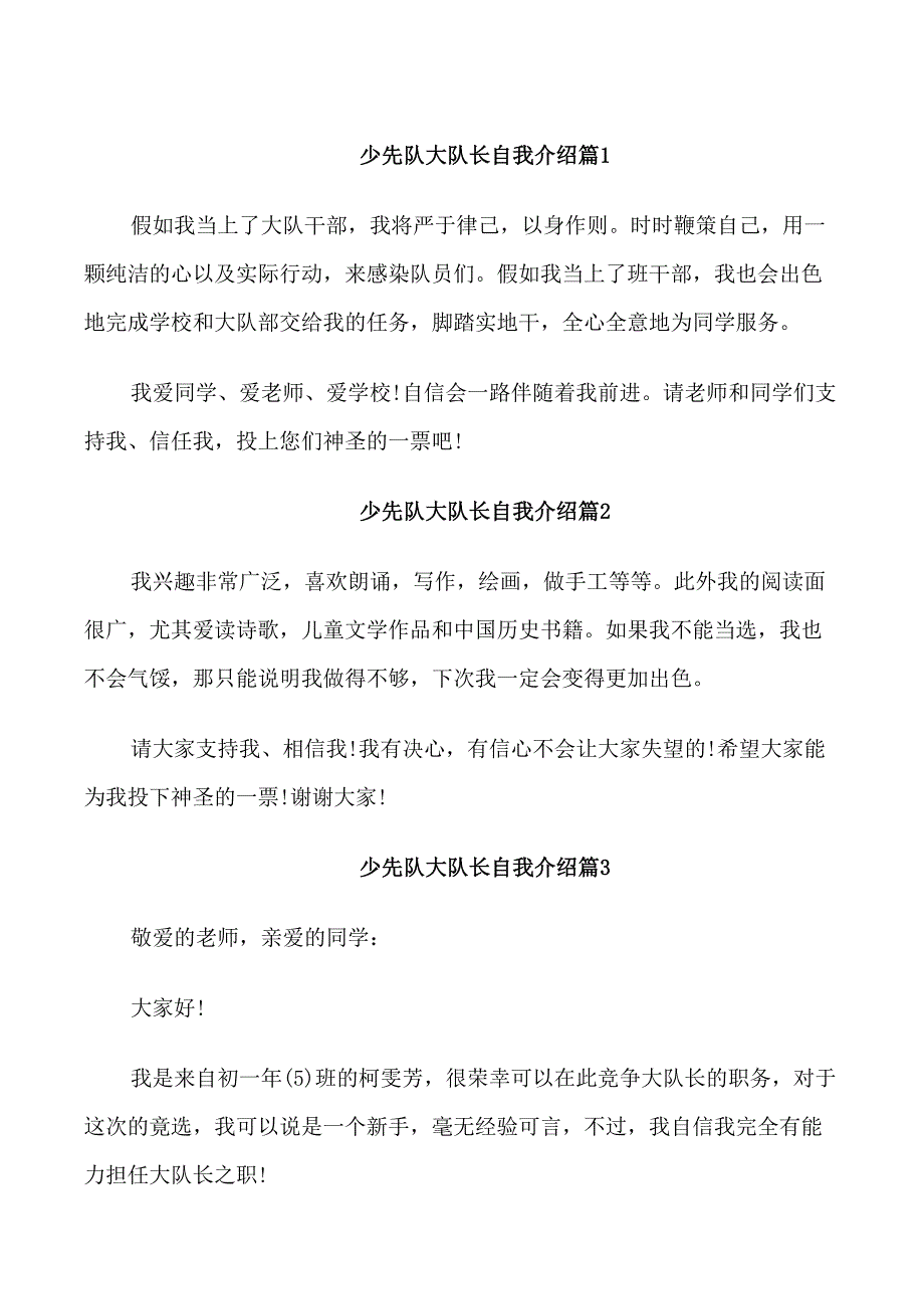 少先队大队长自我介绍_第1页