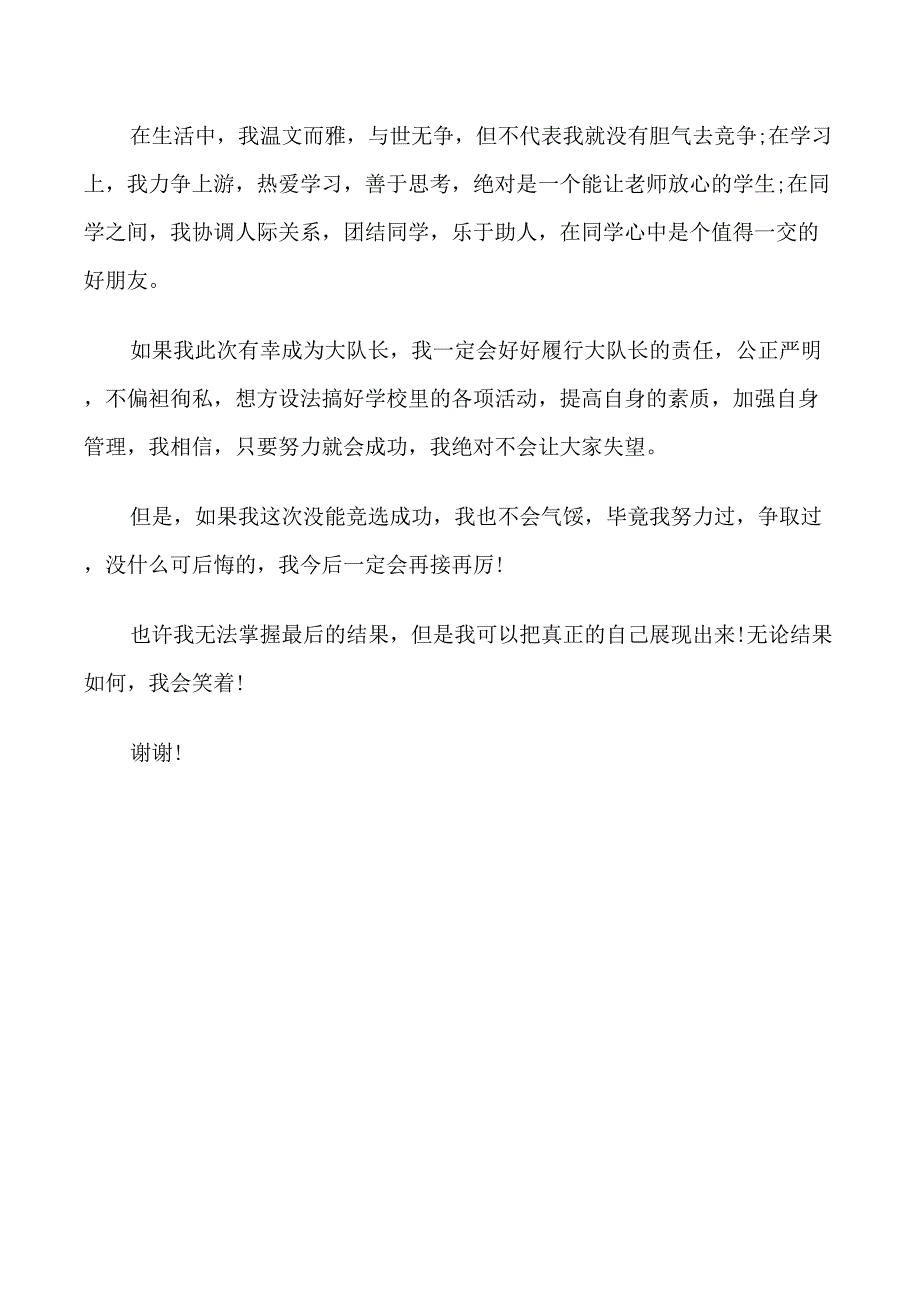 少先队大队长自我介绍_第2页