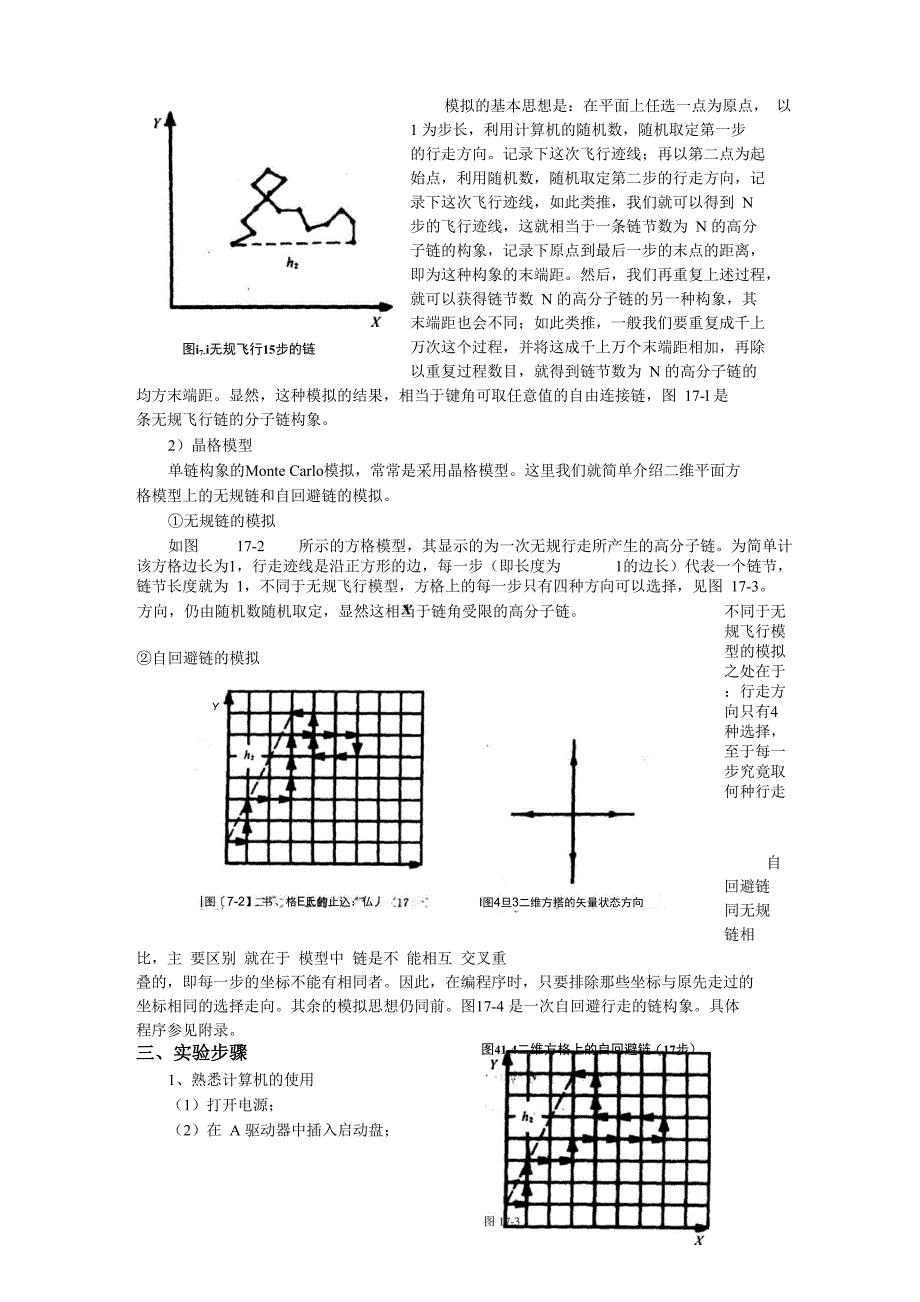 高分子链构象的计算机模拟_第3页