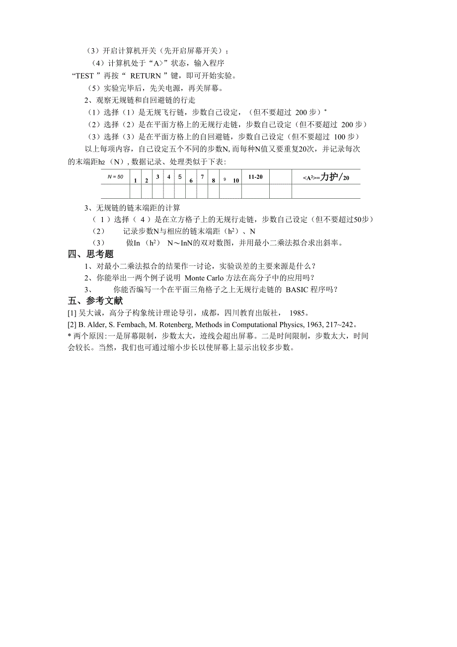 高分子链构象的计算机模拟_第4页