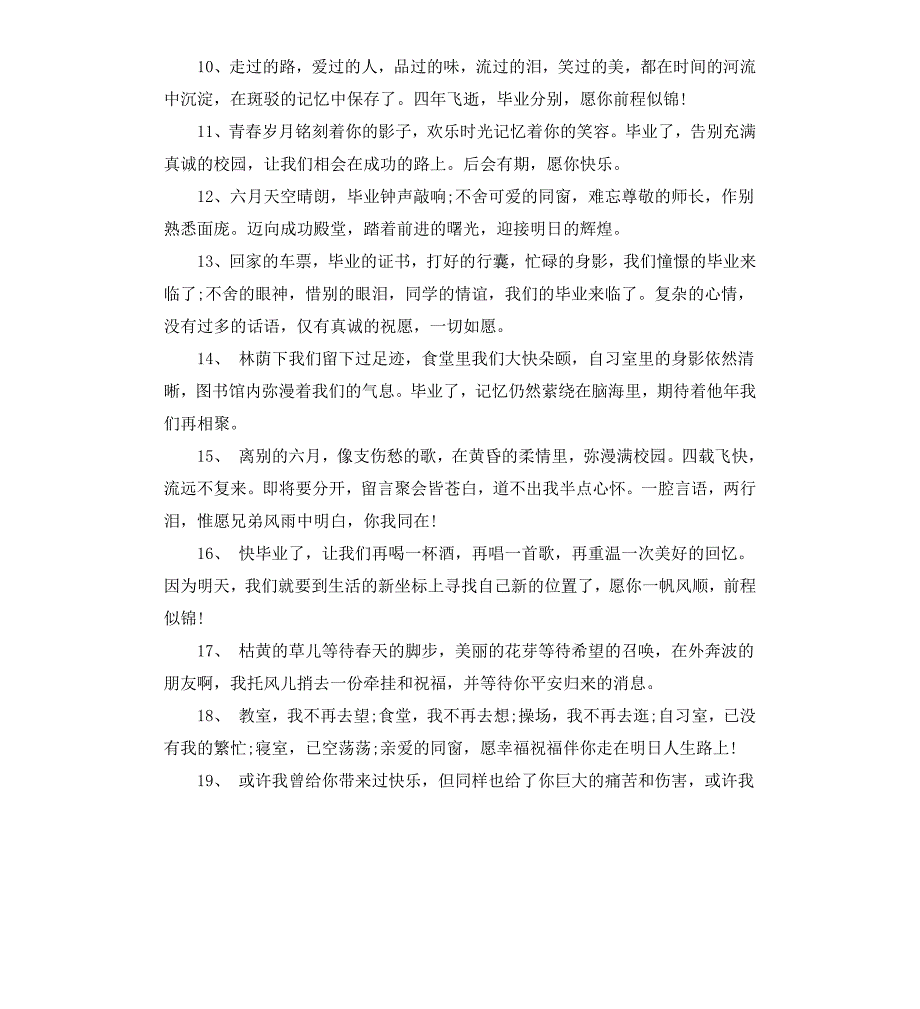 毕业感言短句_第2页