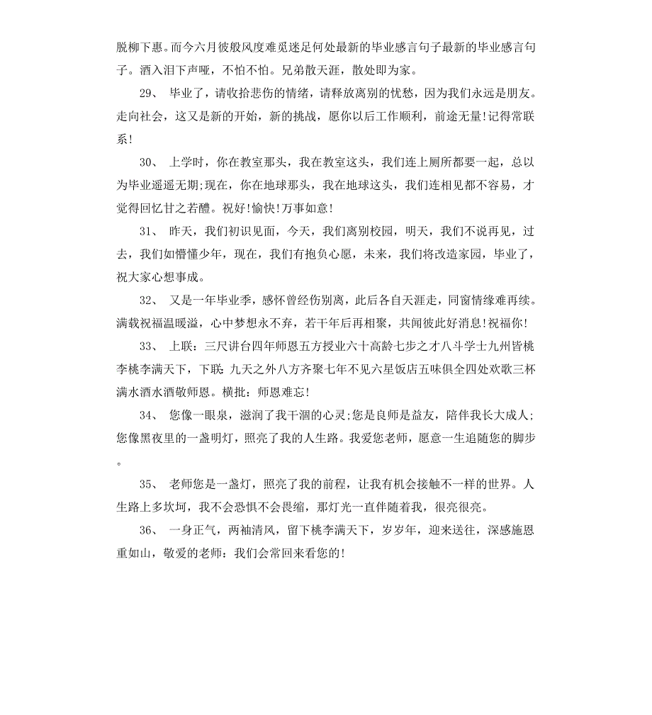 毕业感言短句_第4页