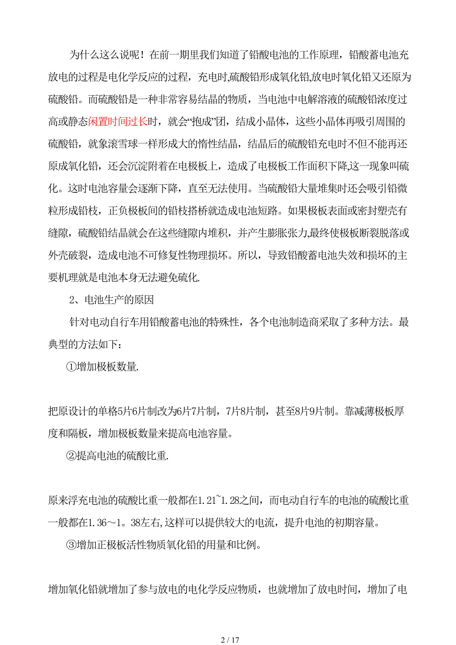 如何使电动车电池寿命更长(同名735)_第2页