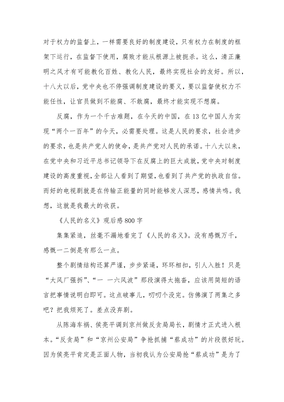 人民的名义观后感800字_第4页