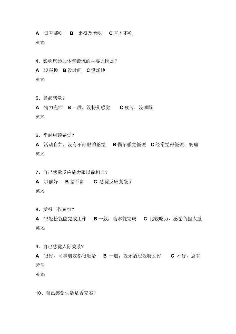 造价咨询行业人员从业状况调查问卷_第2页