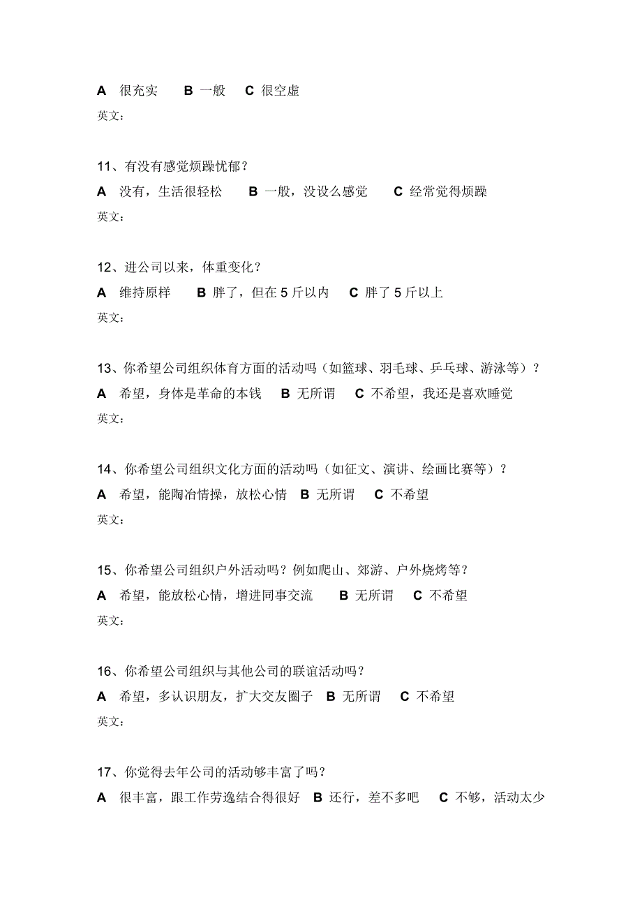 造价咨询行业人员从业状况调查问卷_第3页