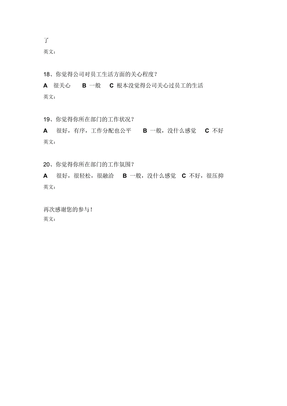 造价咨询行业人员从业状况调查问卷_第4页