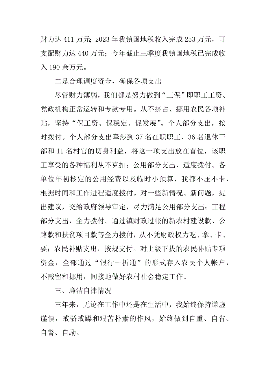 2023年(经典)述德述廉_述职述廉述述德_第3页