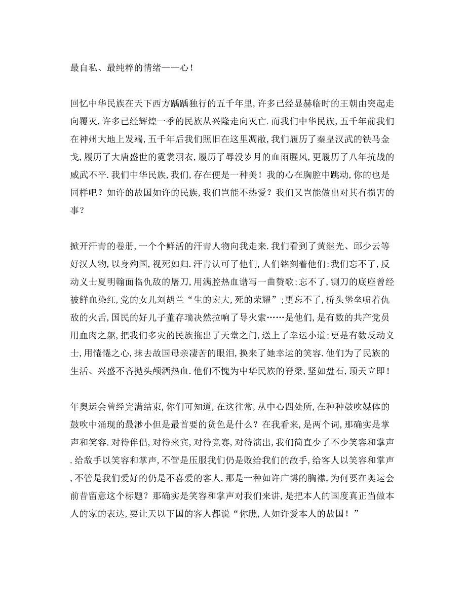 2022六年级我的中国心字参考讲话.docx_第2页