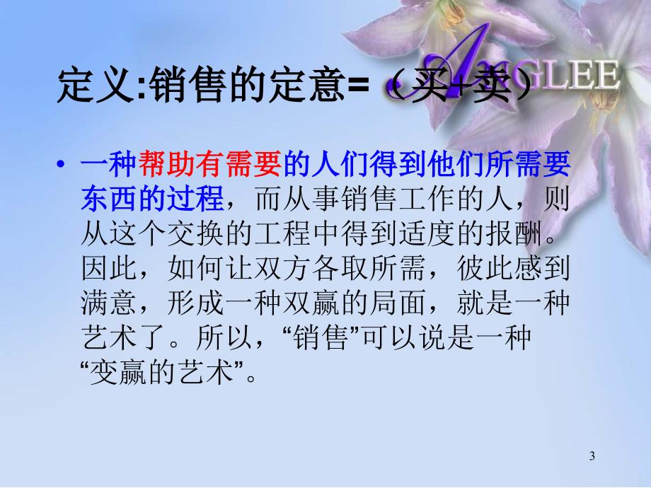 如何成为销售高手PPT46页_第3页