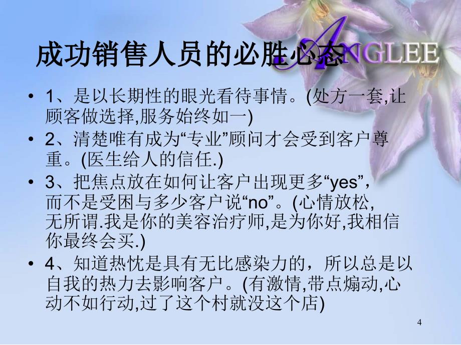 如何成为销售高手PPT46页_第4页