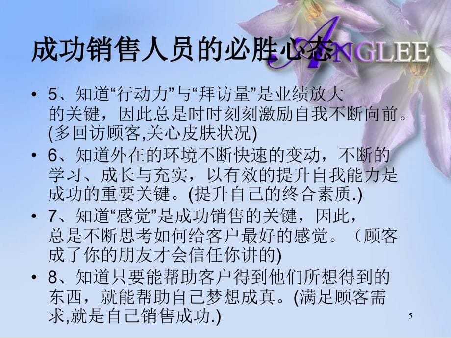 如何成为销售高手PPT46页_第5页