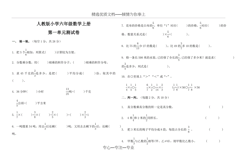 人教版小学六年级数学上册第一单元测试卷含答案(共4页)_第1页