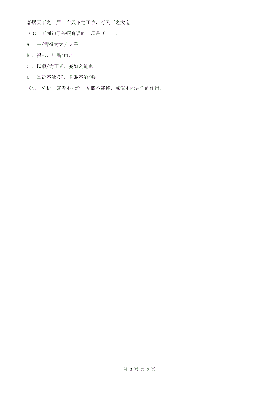 四川省成都市中考语文复习专题：基础知识与古诗文专项特训(七十五)_第3页