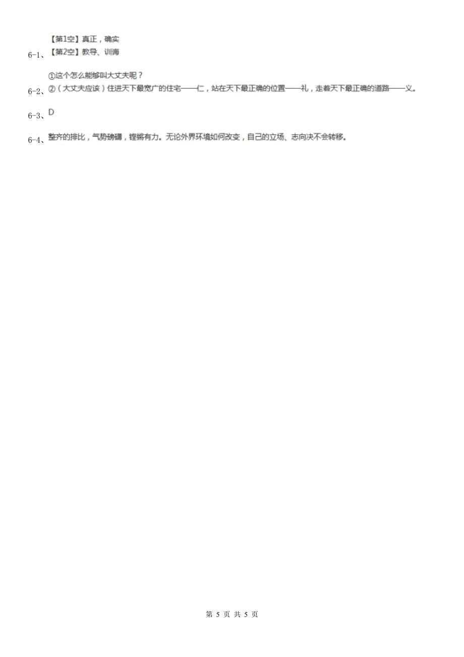 四川省成都市中考语文复习专题：基础知识与古诗文专项特训(七十五)_第5页