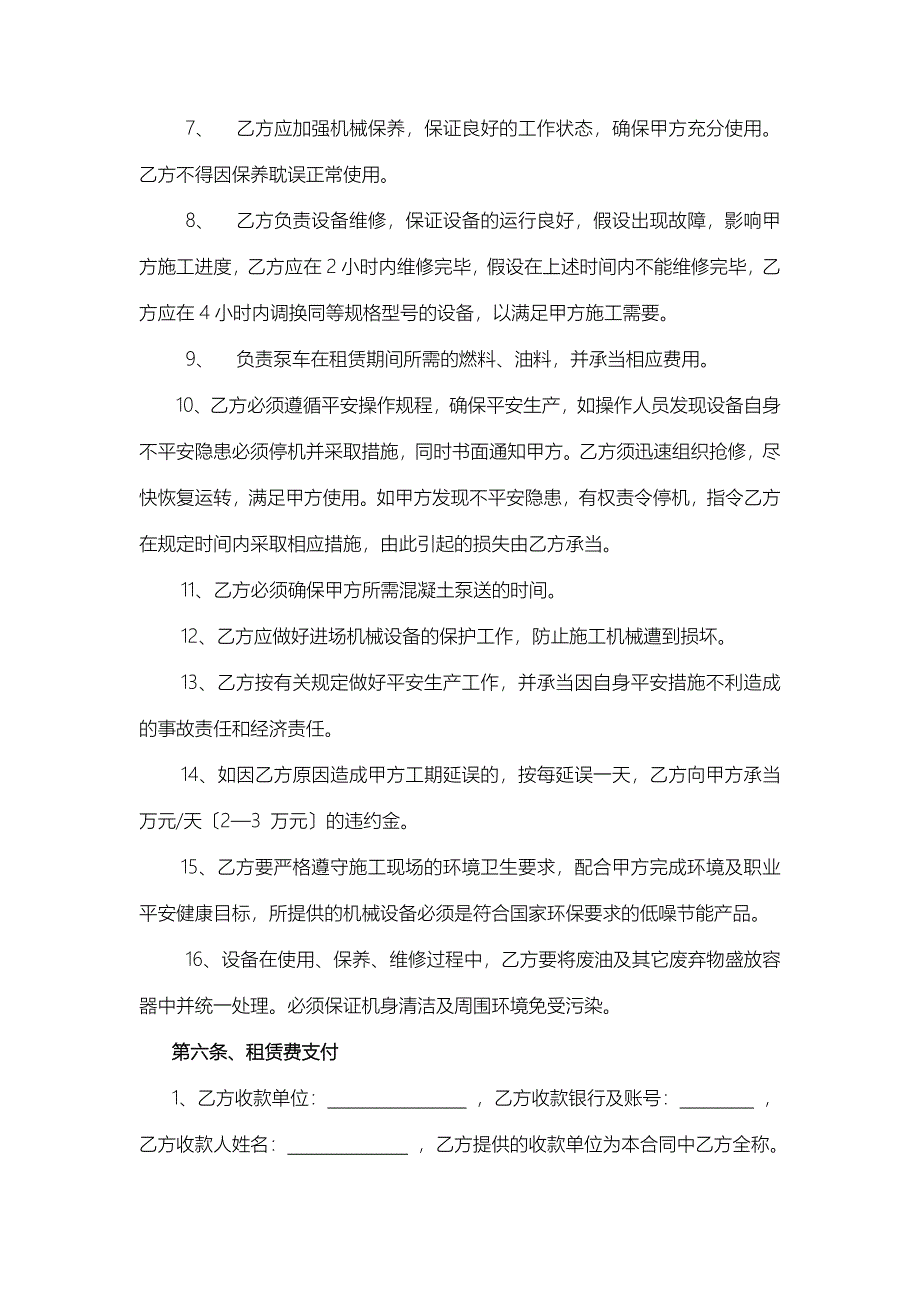 rm泵车租赁合同_第4页