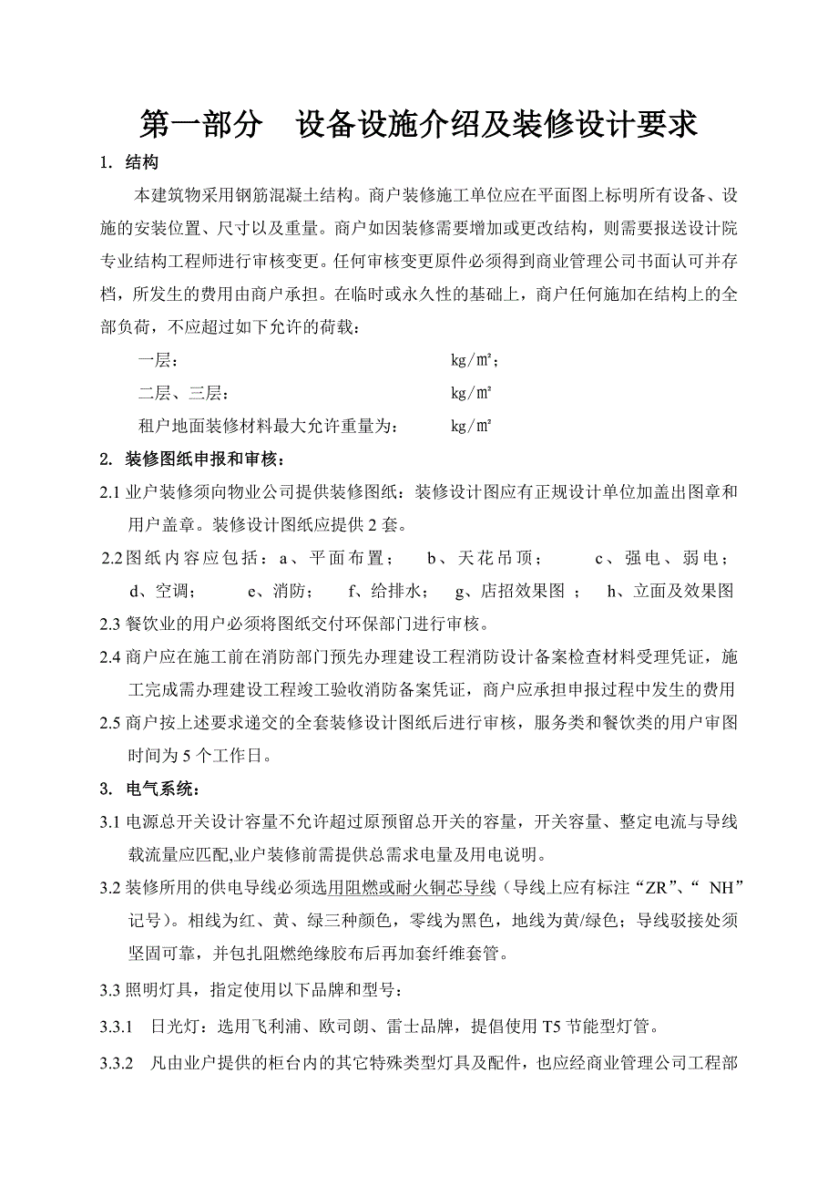 装修守则不动产_第4页