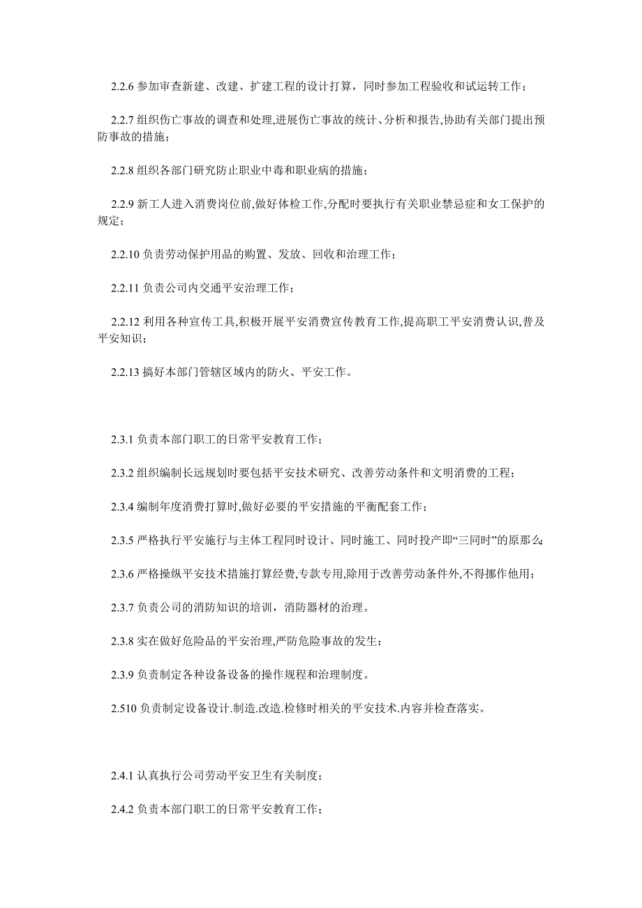 劳动安全卫生和消防管理规定_第2页