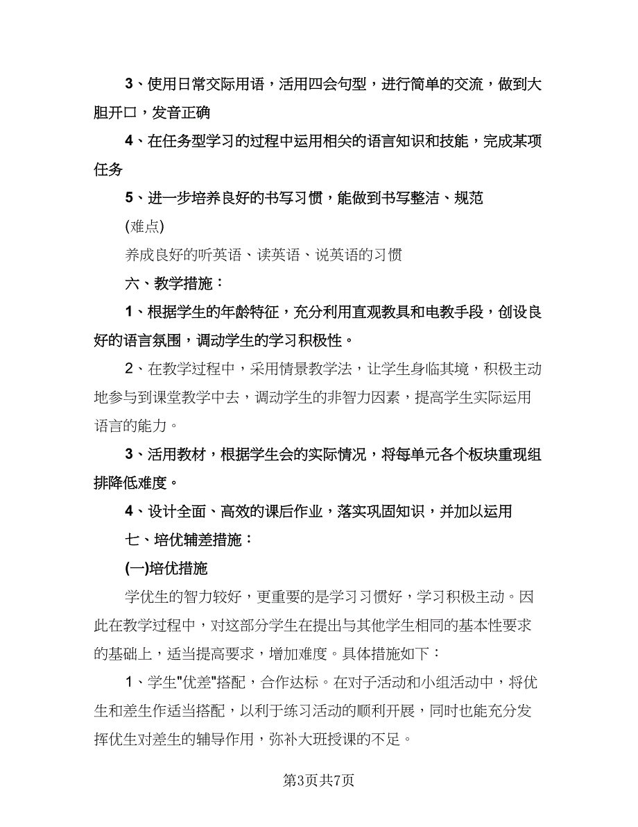 五年级上册教学工作计划样本（二篇）.doc_第3页