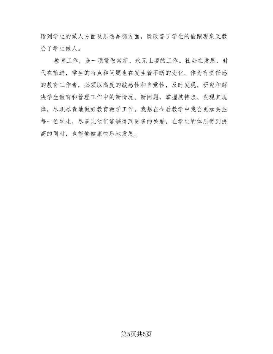 初中体育教师教学年终总结（3篇）.doc_第5页