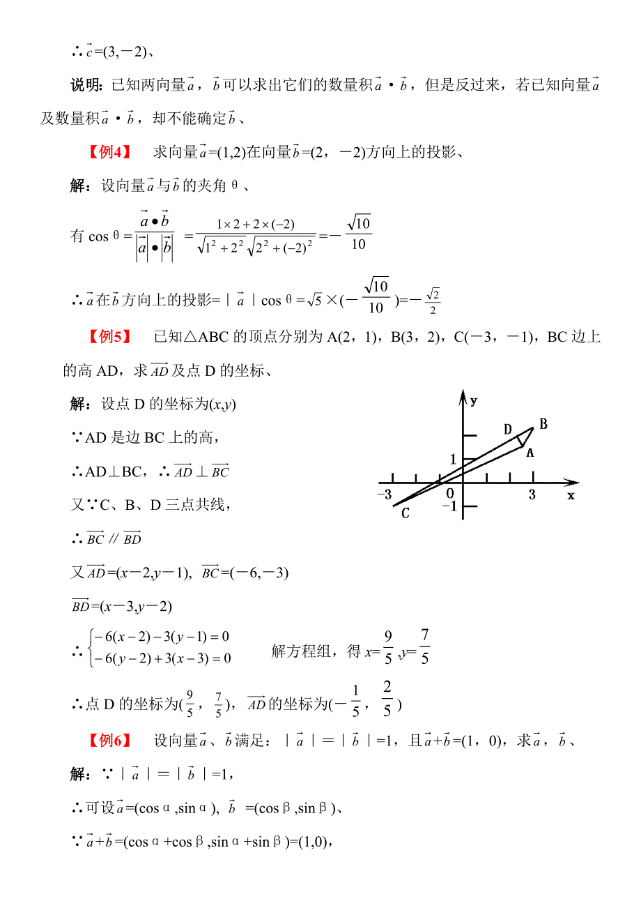 高考专题辅导讲义平面向量_第4页