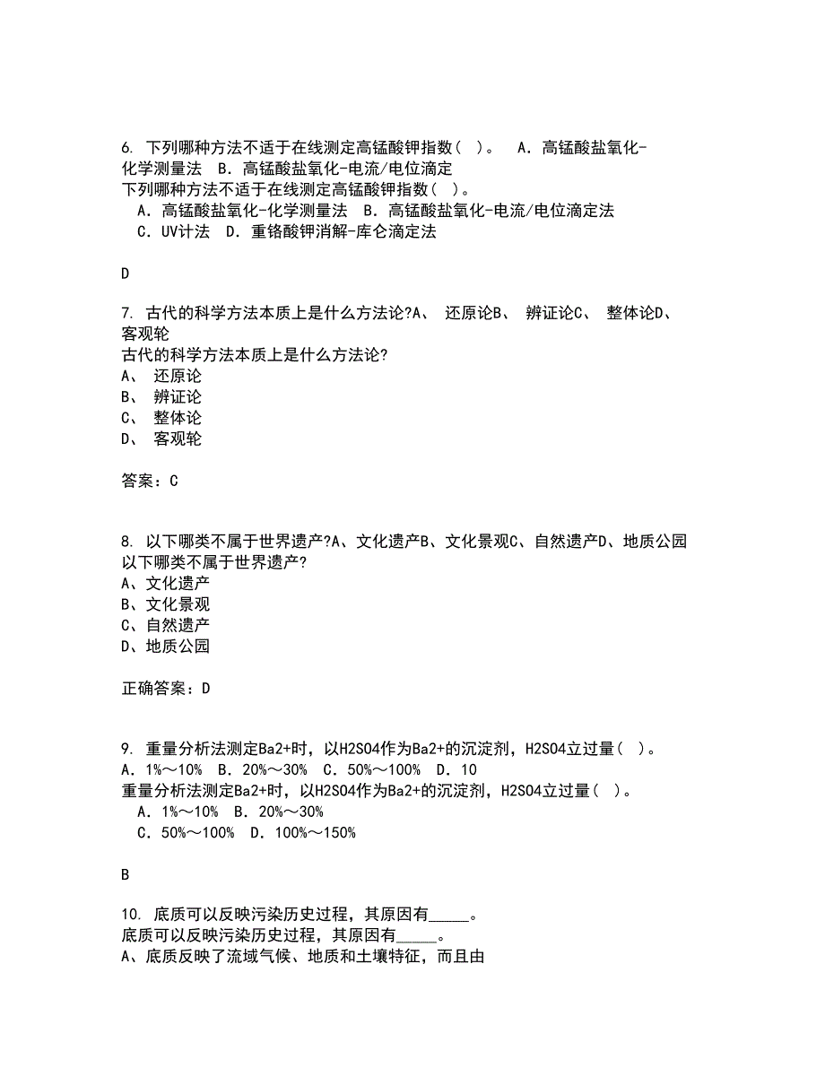 国家开放大学21秋《环境水利学》在线作业三满分答案14_第2页