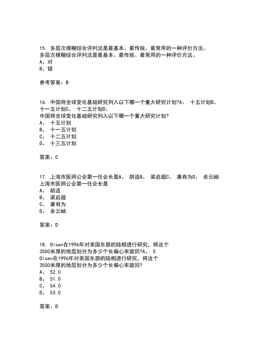 国家开放大学21秋《环境水利学》在线作业三满分答案14_第4页