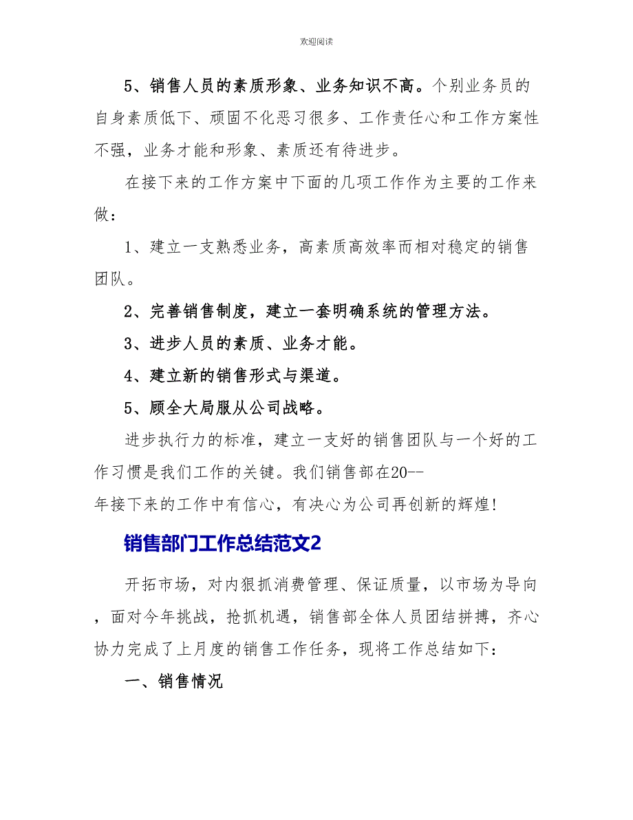 销售部门工作总结范文_第3页