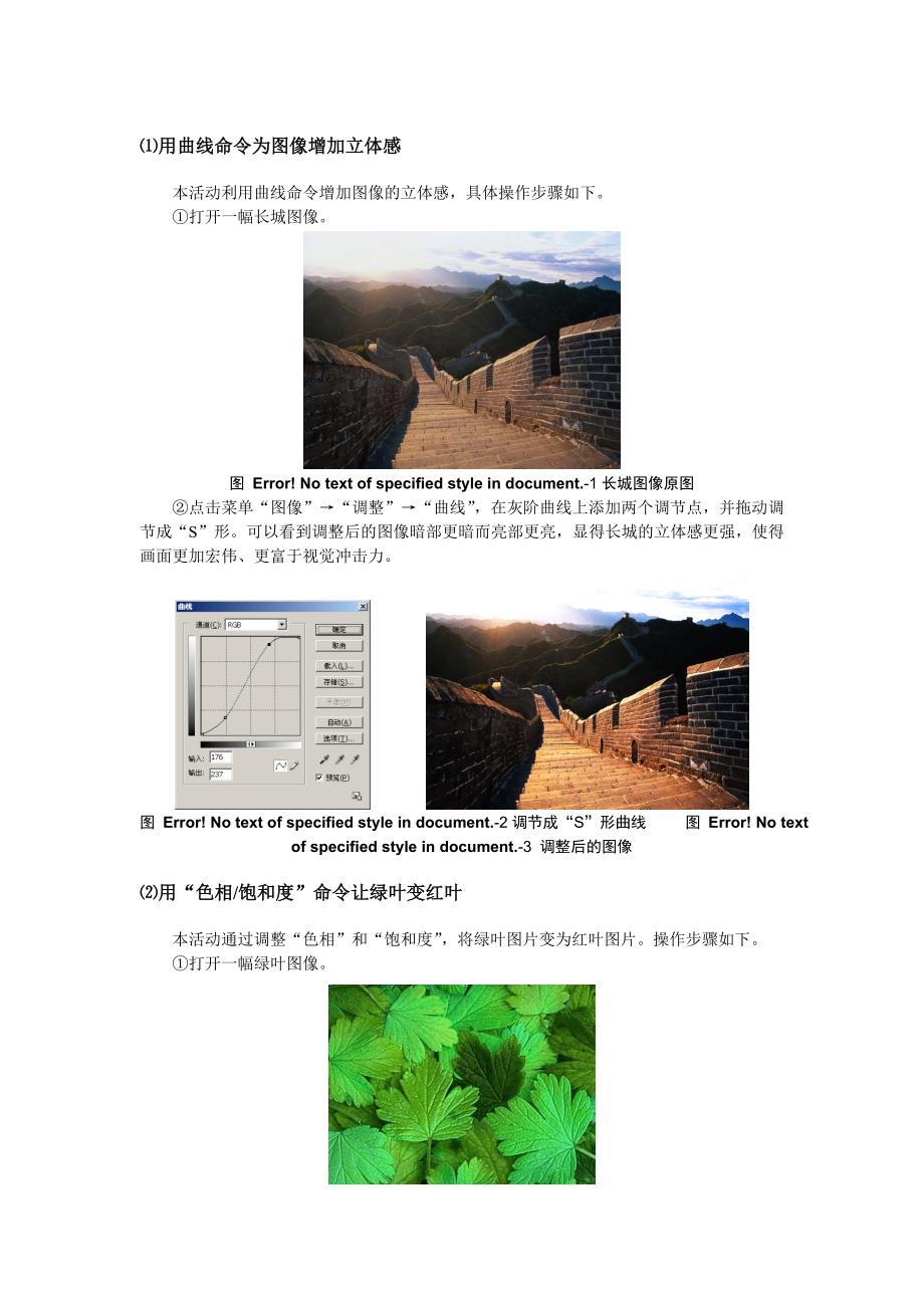 PhotoShoop色彩调整练习 操作步骤.doc_第1页
